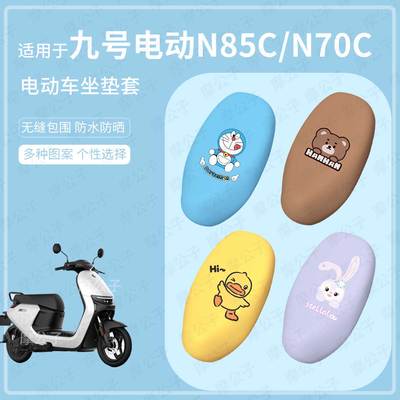 适用于九号电动车N85C坐垫套n70c座椅罩皮革防水雨坐包防晒套配件
