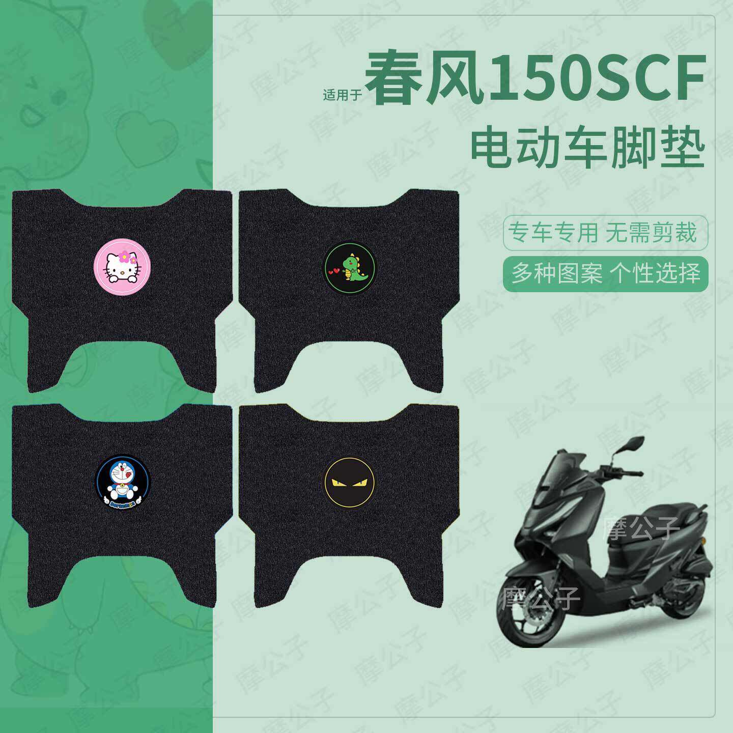 适用于春风150SCF电动车脚垫踏板皮脚踩垫坐垫套防水耐磨保护配件