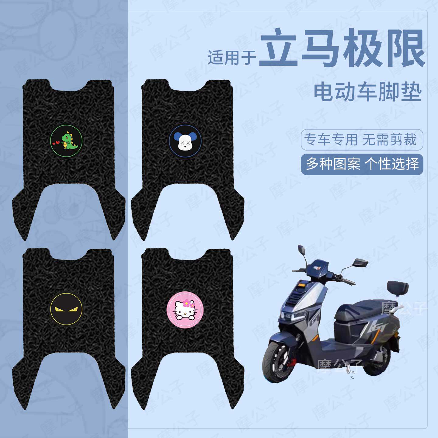 适用于立马极限脚垫电动车脚踏皮脚踩垫踏板垫防水垫丝圈防滑配件
