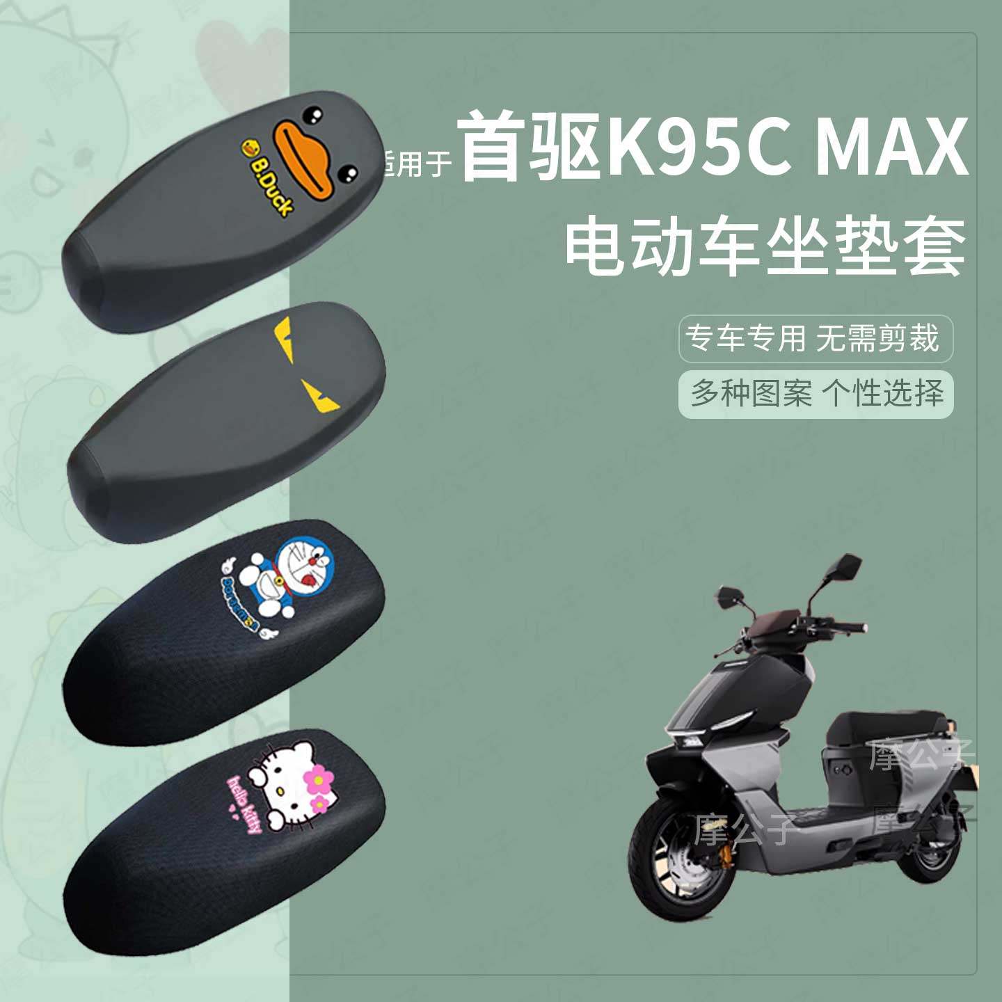 适用于首驱K95C-Max座套电动车防水皮坐垫套座椅罩防晒座包垫配件,电动车/配件/交通工具,电动车脚垫,淘宝优惠券,粉丝福利购,淘宝优惠卷