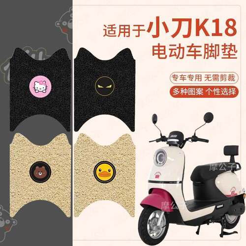 小刀K18电动车脚垫防水防滑脚踩垫脚踏板垫脚踩垫皮XD1000DT-47
