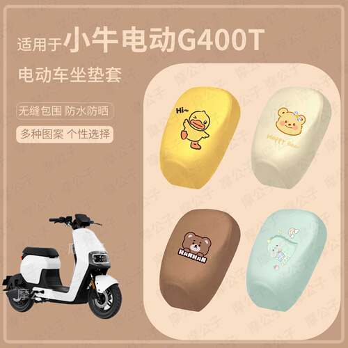 适用于小牛G400t电动车分体坐垫套皮革防水座套防雨防晒座椅套皮