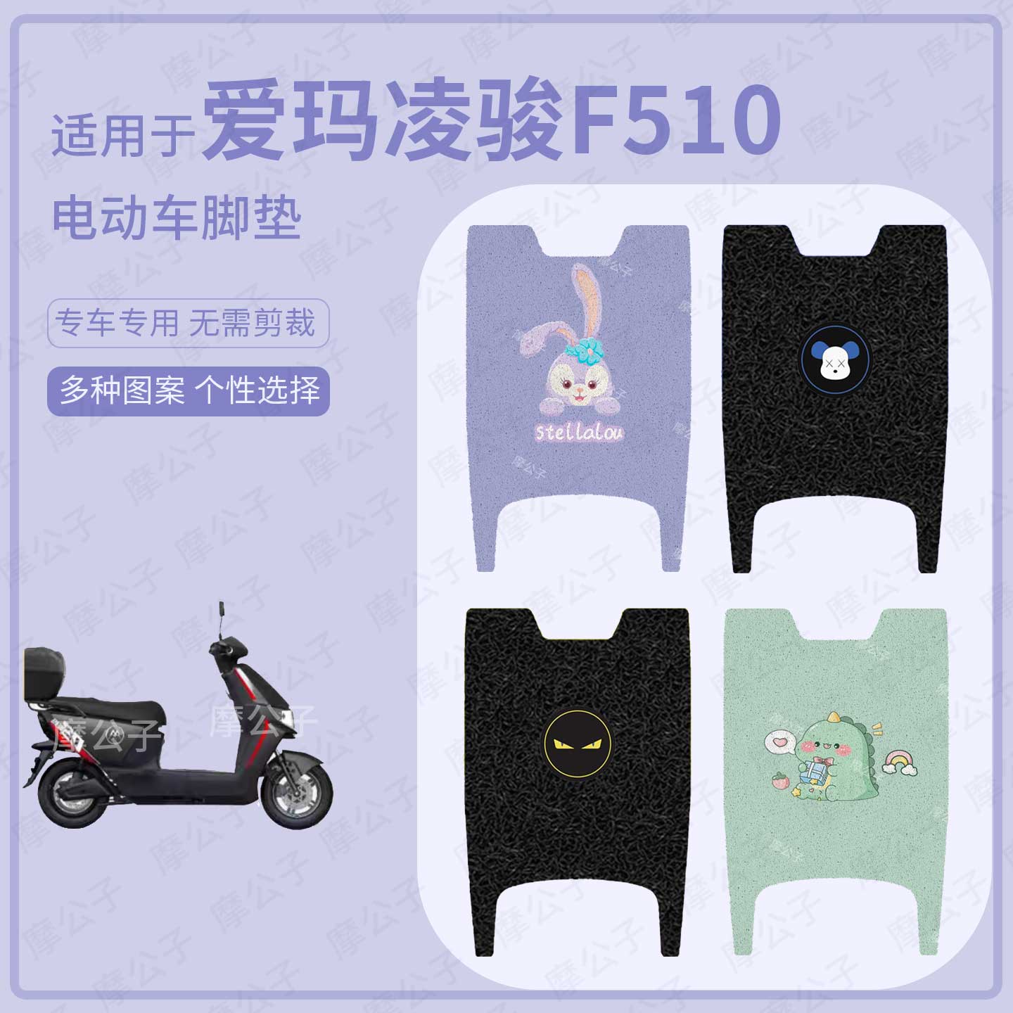 适用于爱玛凌骏F510电动车脚垫防水踏板皮脚踩垫脚踏垫座套皮配件