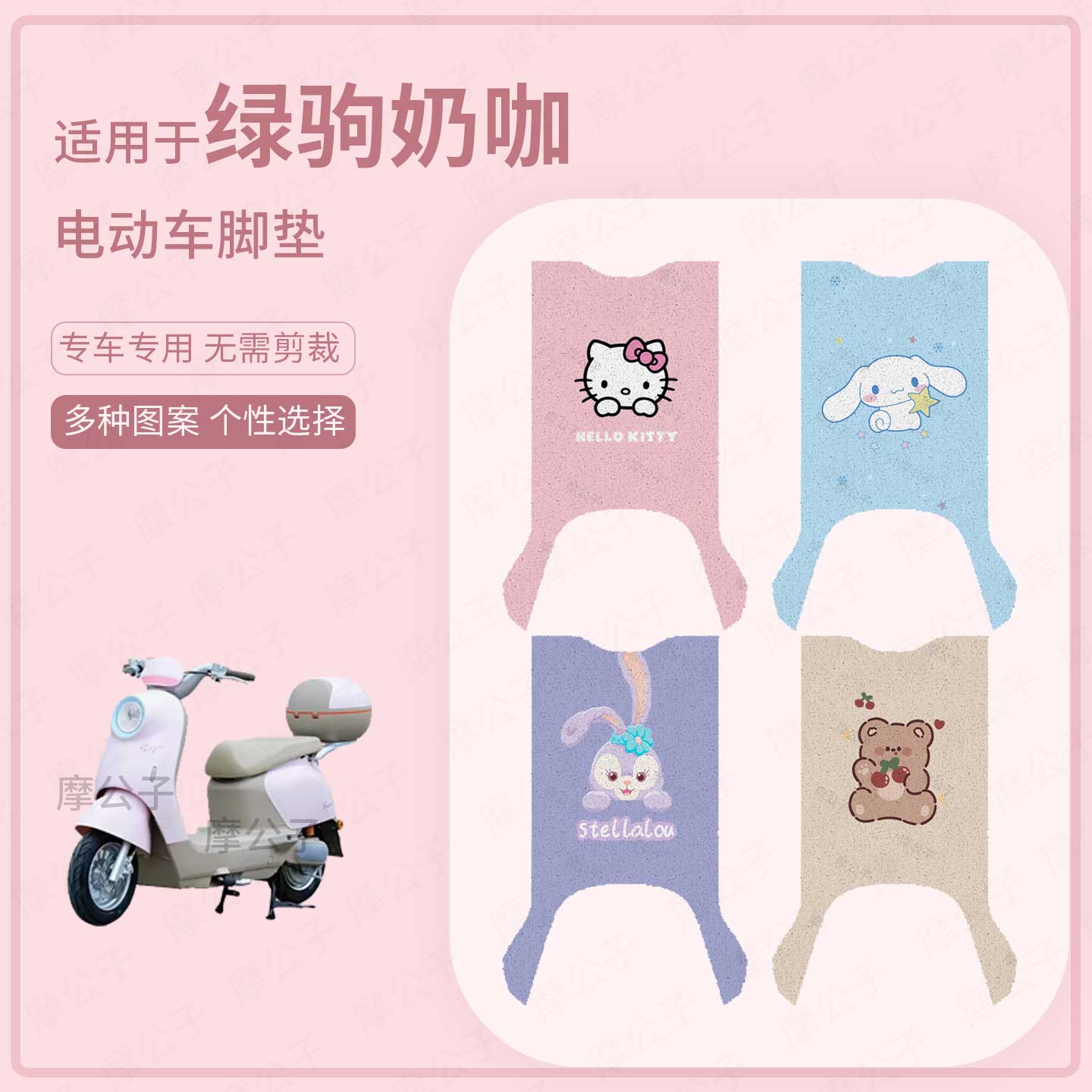 适用于绿驹奶咖电动车脚垫防水耐磨踏板皮脚踩垫保护座垫套配饰件