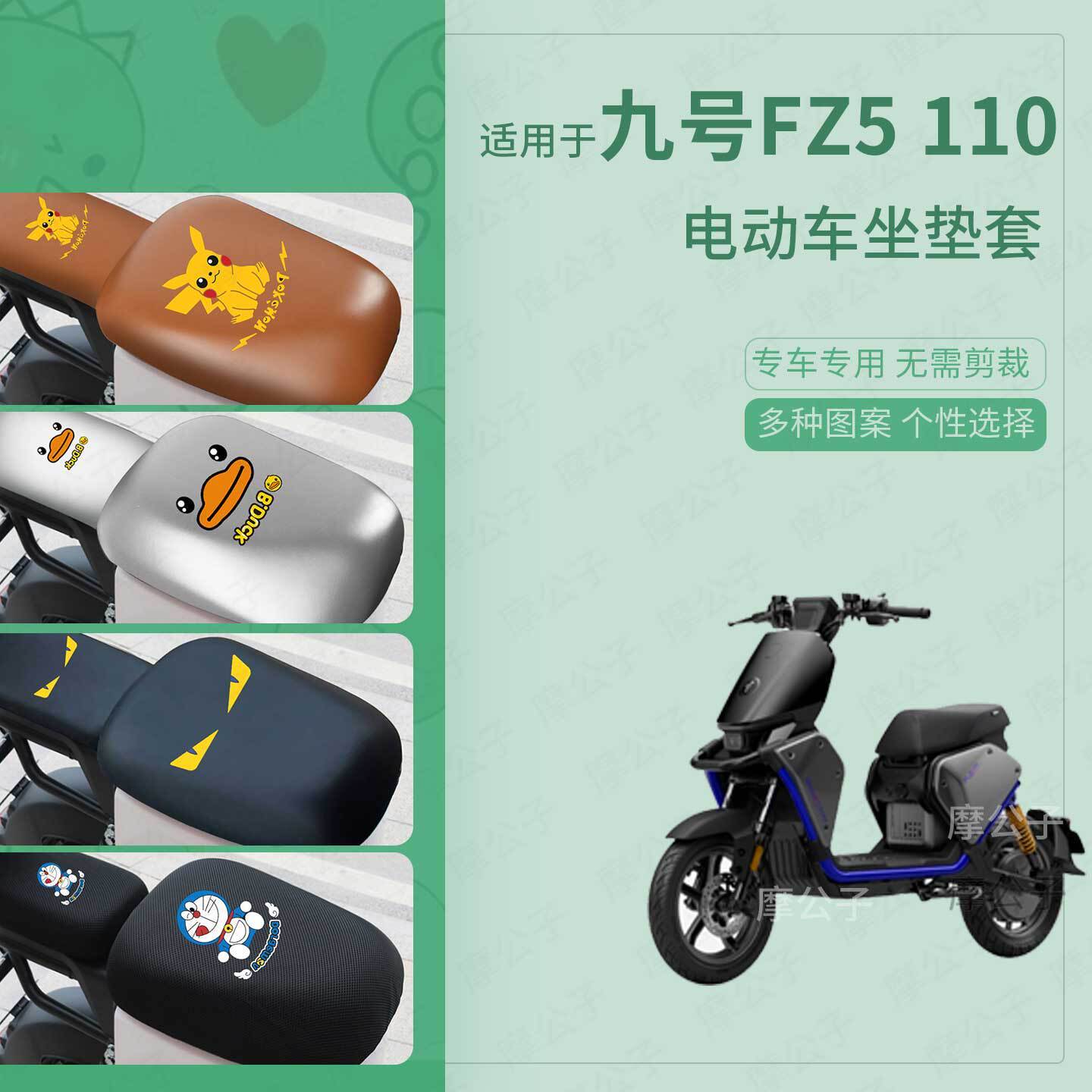 适用于九号Fz5 110电动车坐垫套皮革防水防晒座椅罩坐包保护配件