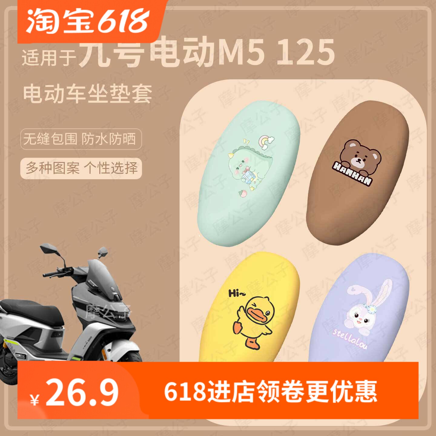 适用九号电动车M5 95C坐垫套m5 100座椅罩125皮革防水雨坐包防晒