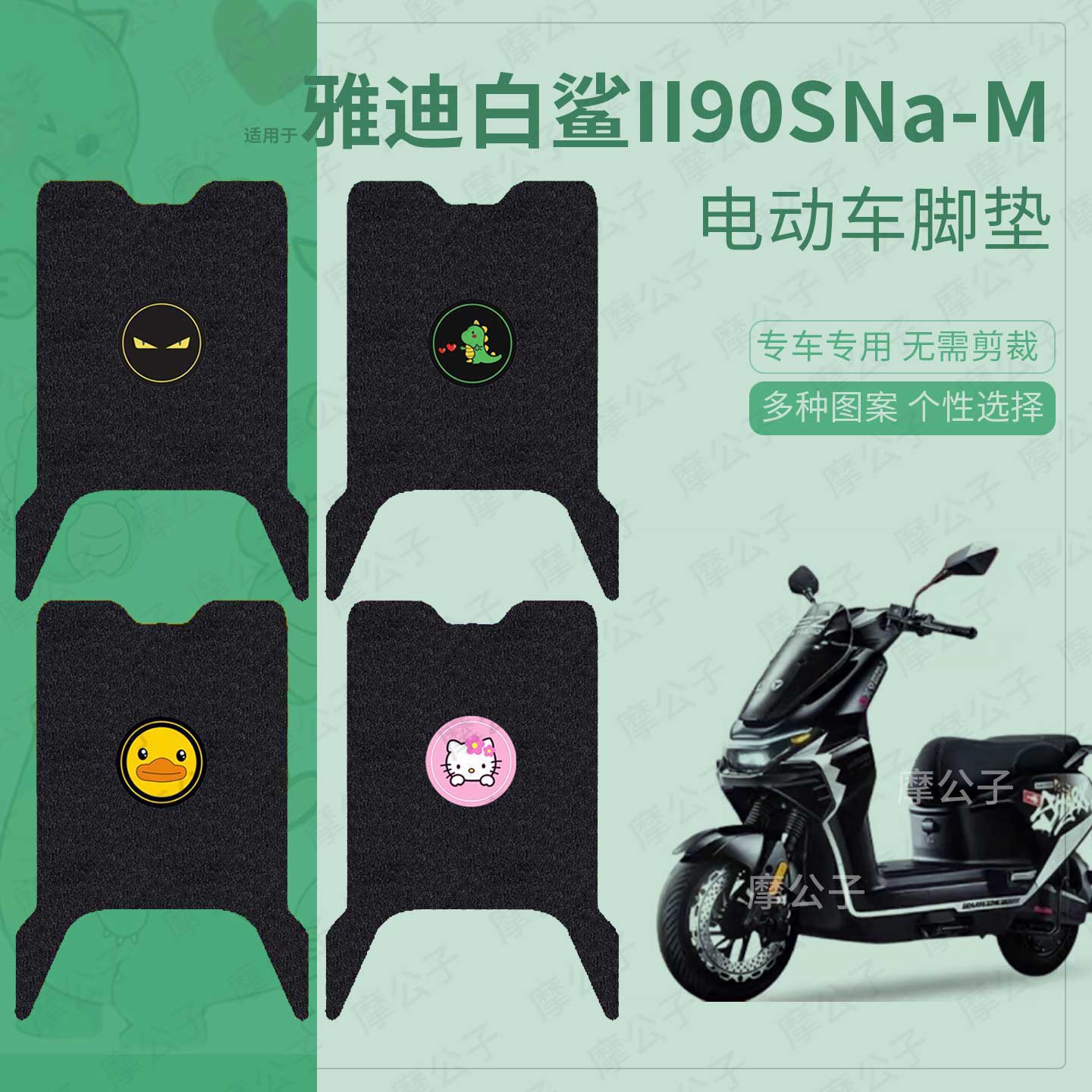 适用于雅迪白鲨II90SNa-M电动车脚垫踏板皮脚踩垫坐垫套防水保护