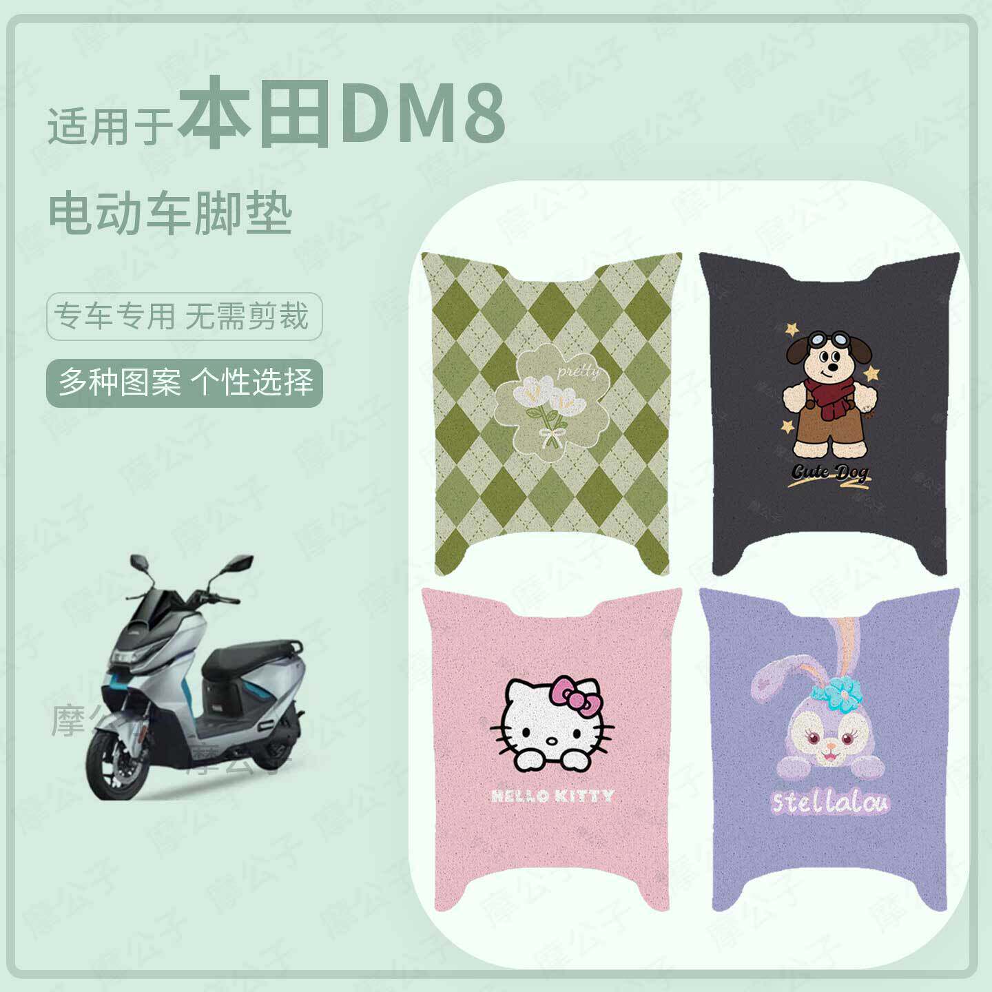 适用于本田DM8电动车脚垫防水雨耐磨踏板皮脚踩垫保护座垫配饰件