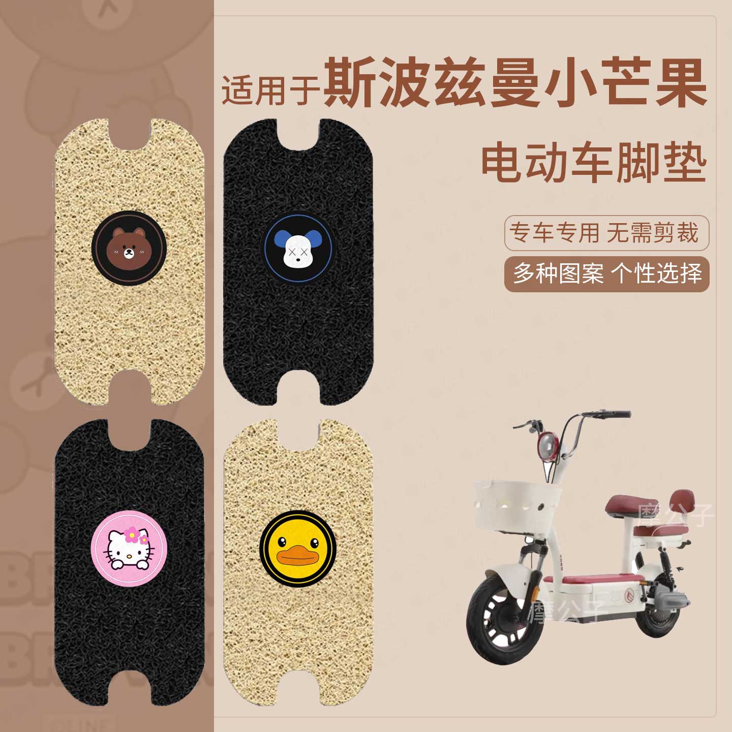 爱玛斯波兹曼小芒果电动车脚垫防水防滑踏板皮脚踩垫脚踏垫座垫套