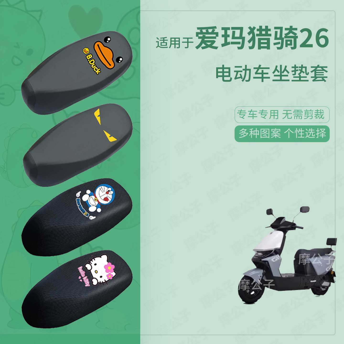 适用于爱玛猎骑26座套电动车防水皮坐垫套座椅罩防晒座包防尘透气