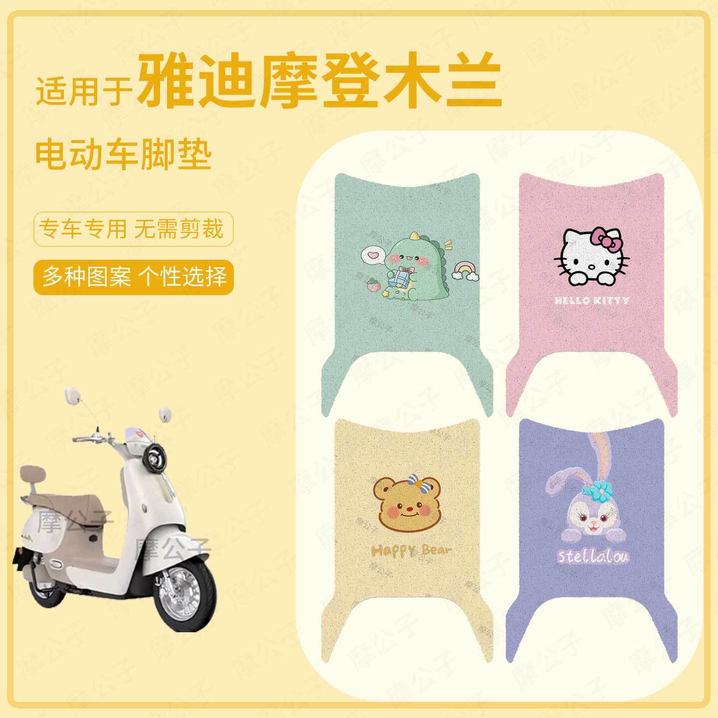 适用于雅迪摩登木兰电动车脚垫防水踏板皮防滑脚踩垫脚踏垫座套皮