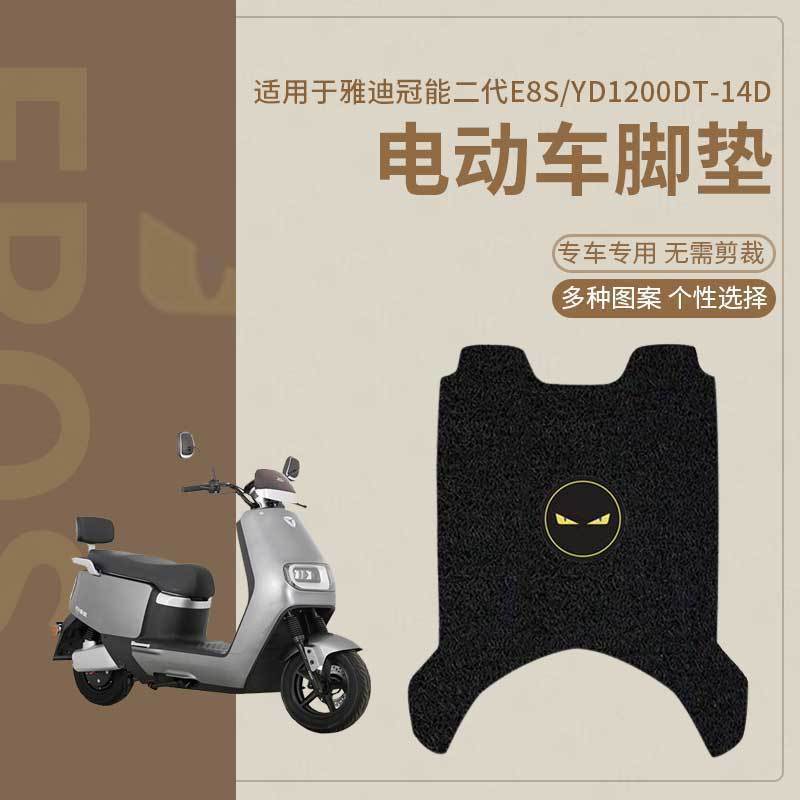 冠能领跑E8电动车脚垫E8S-200