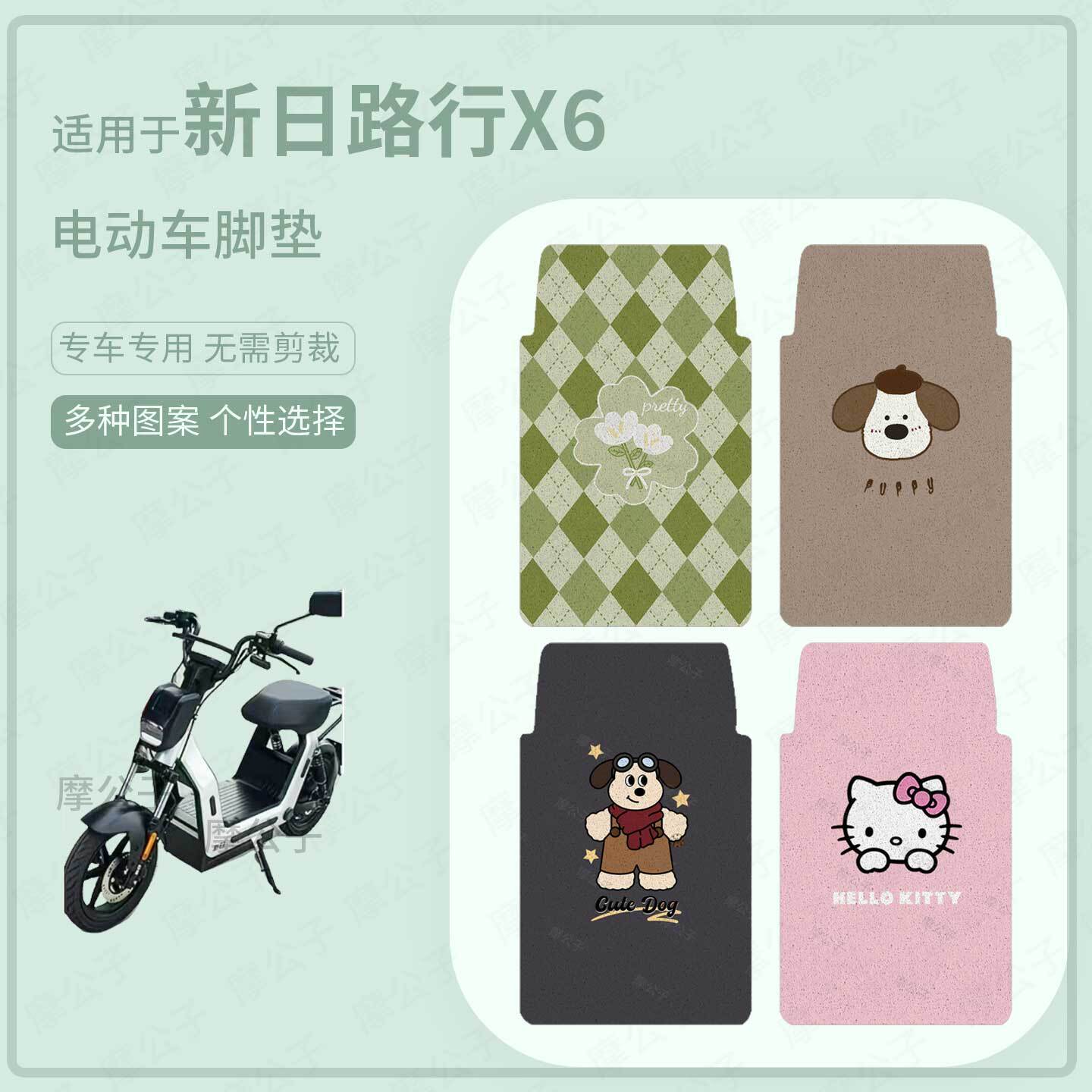 适用于新日路行X6电动车脚垫防水耐磨踏板皮脚踩垫保护座垫配饰件