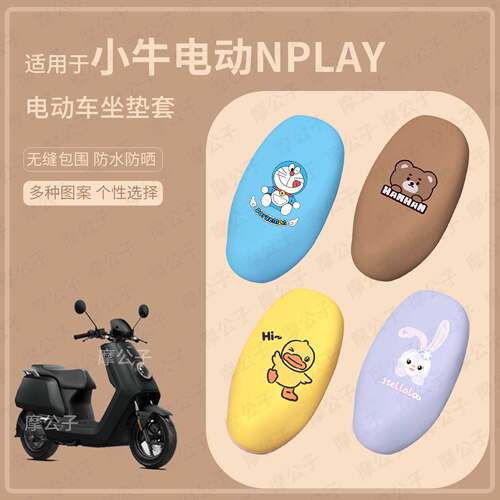 适用于小牛NPlay电动车坐垫套皮革防水座套防雨座椅套防晒垫配件