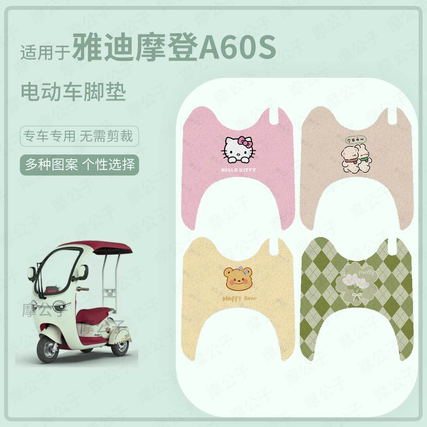 适用于雅迪摩登A60S电动车脚垫防水耐磨踏板皮脚踩垫保护座垫配饰