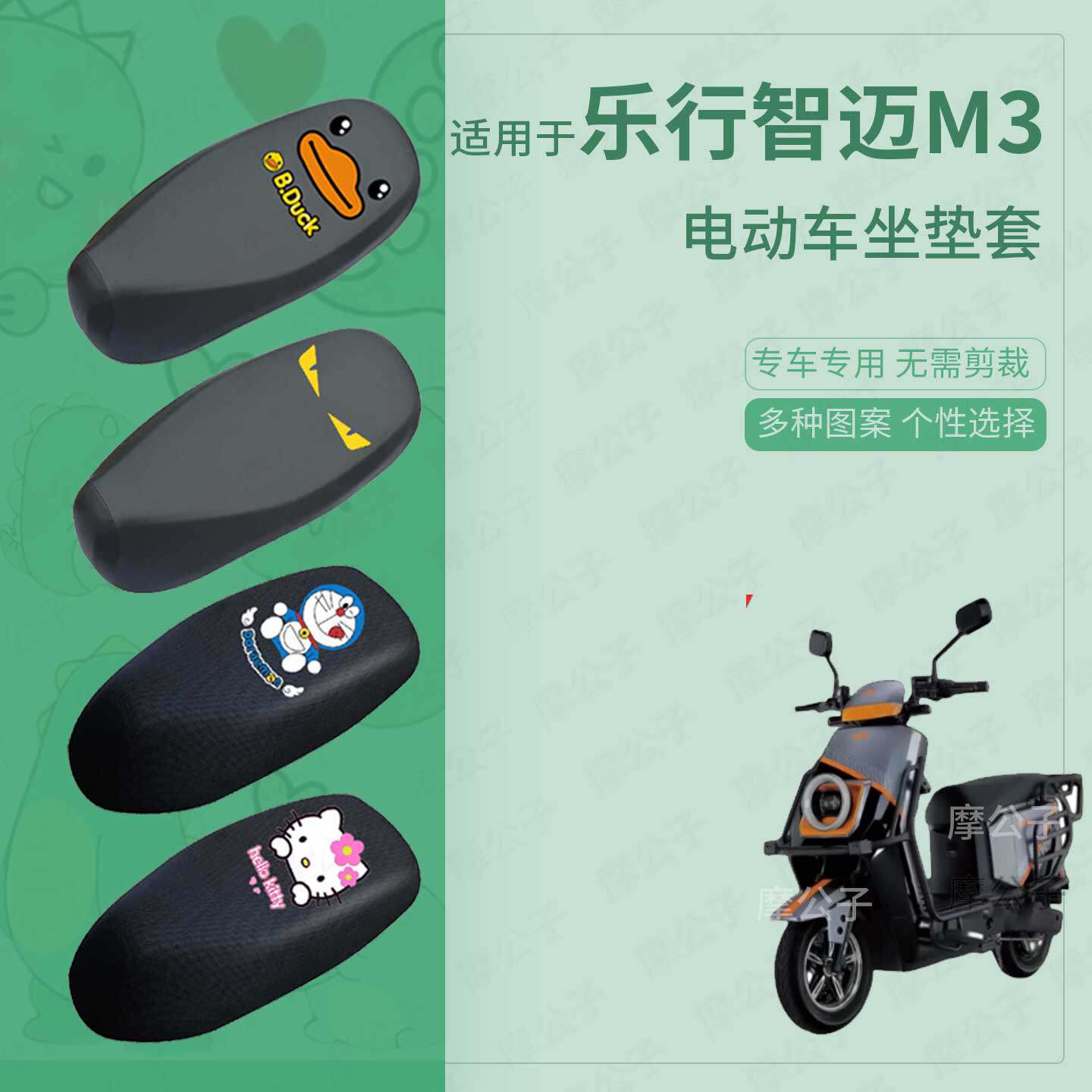 适用于乐行智迈M3座套电动车防水皮坐垫套座椅罩防晒座包透气配件