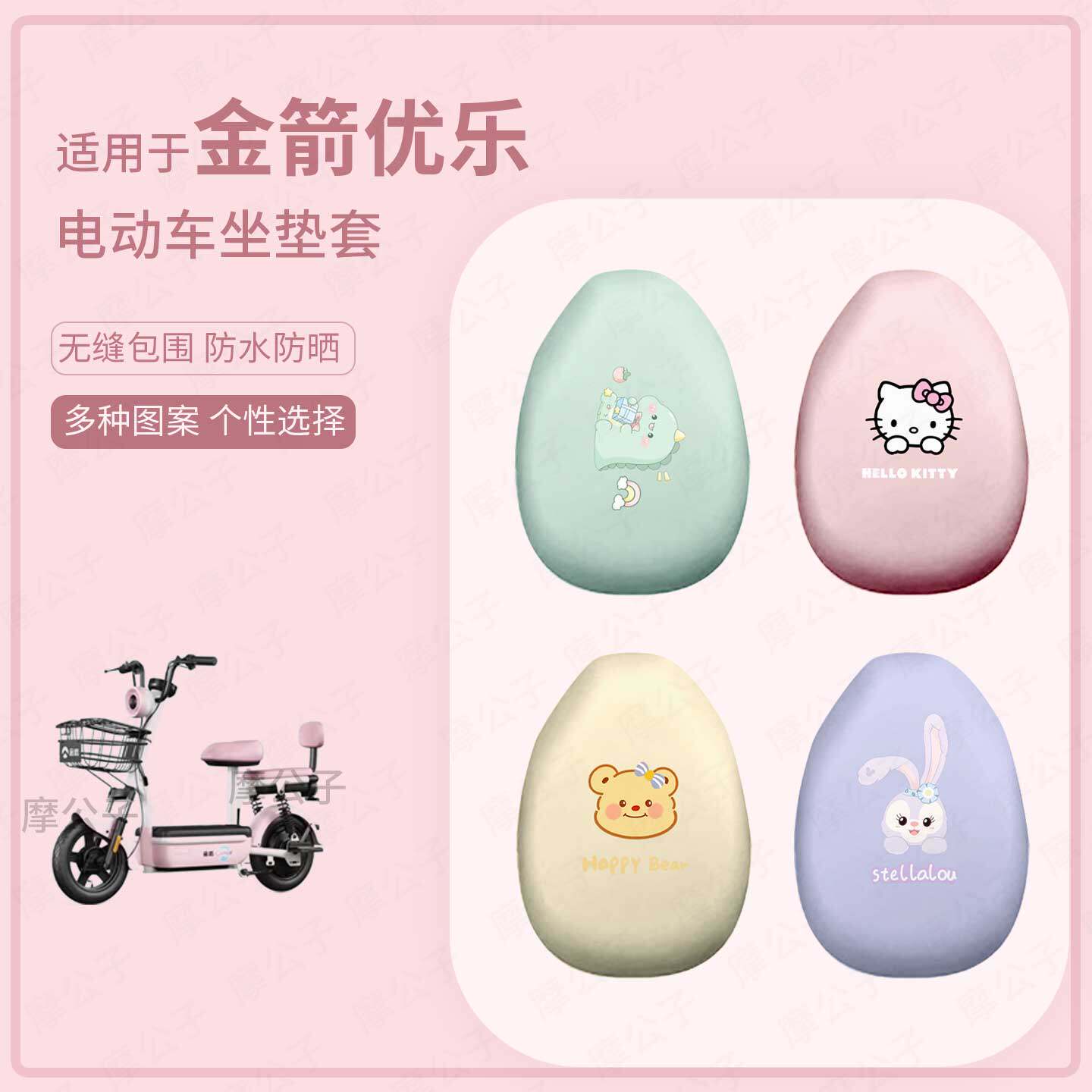 适用于金箭优乐电动车分体坐垫套皮革防水防晒座椅罩坐包保护配饰