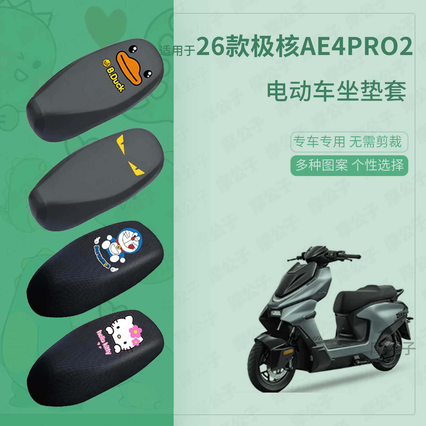 适用于26款极核AE4Pro2/Pro2+坐垫套电动车防水雨座椅罩座包保护 - 实物图