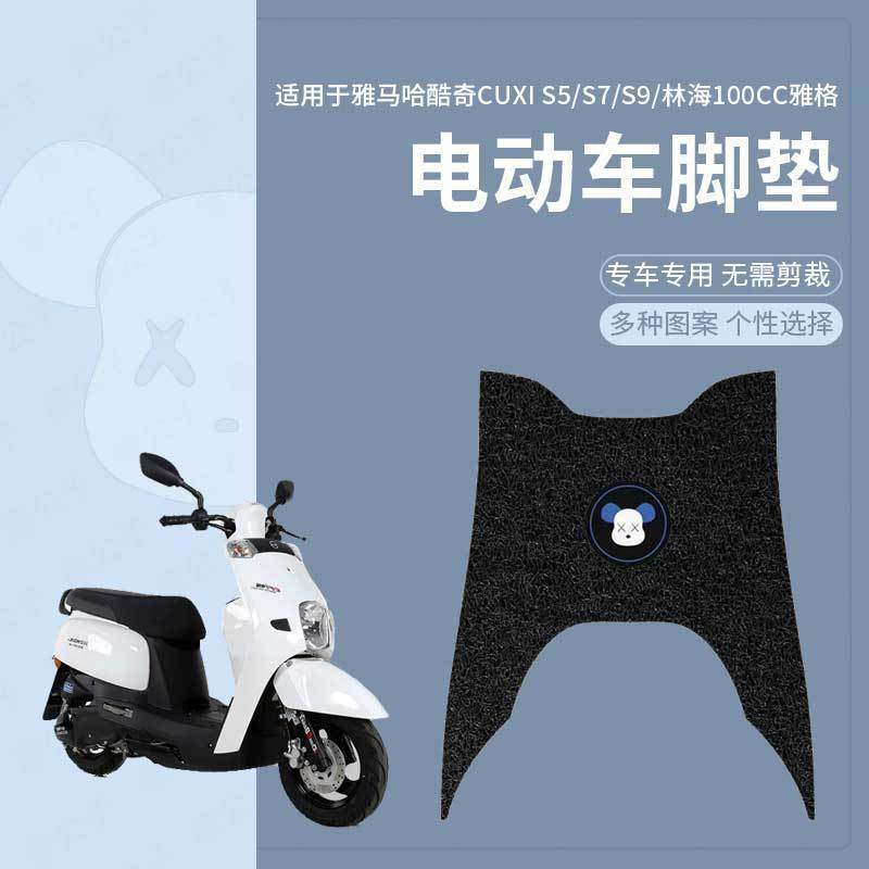 雅马哈酷奇摩托车脚垫S5脚踏皮S7