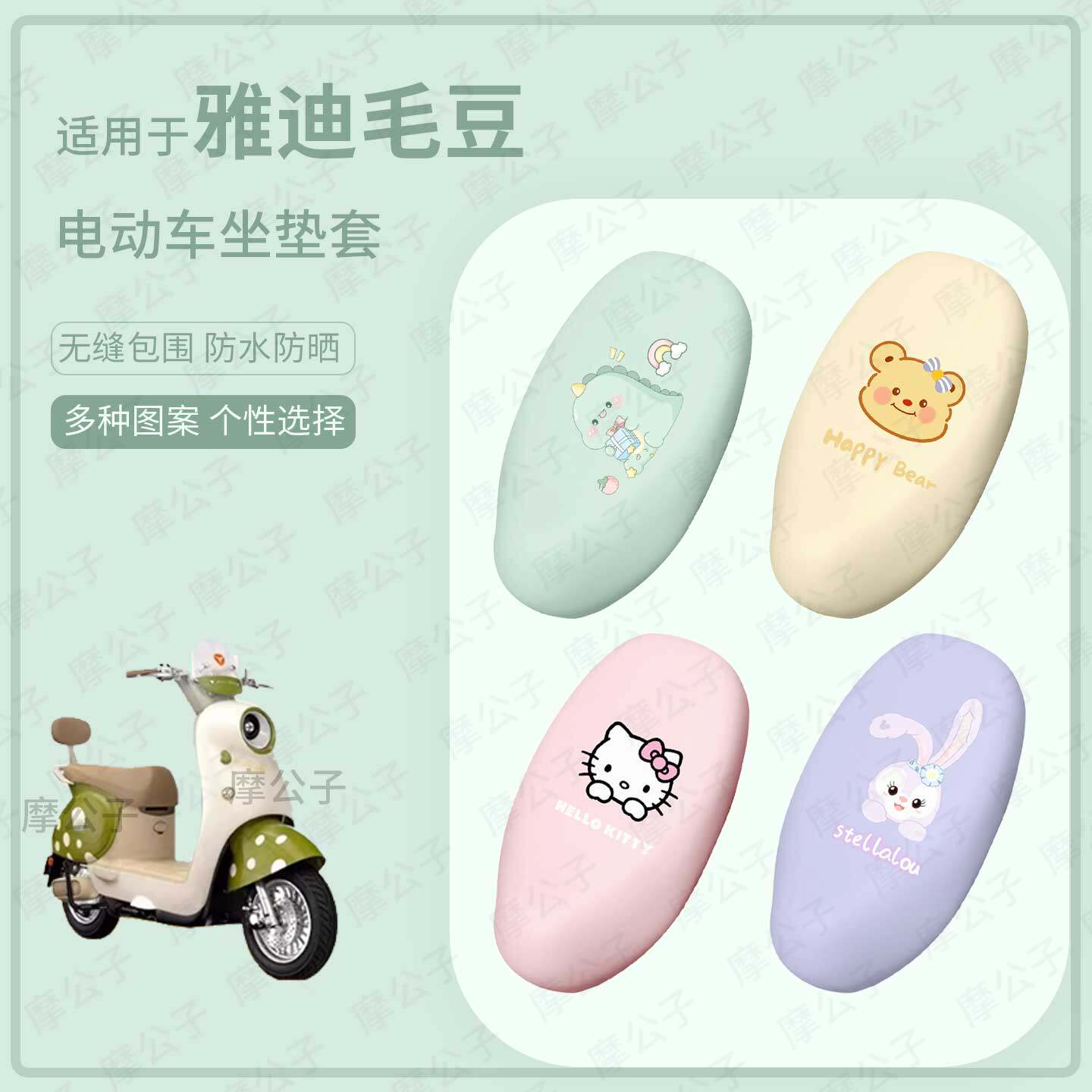 适用于雅迪毛豆电动车坐垫套座椅罩皮革防水雨坐包防晒套坐垫配件