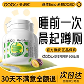 3瓶装 DOBO官方旗舰店草本噗噗片酵素膳食纤维便秘草本益生元