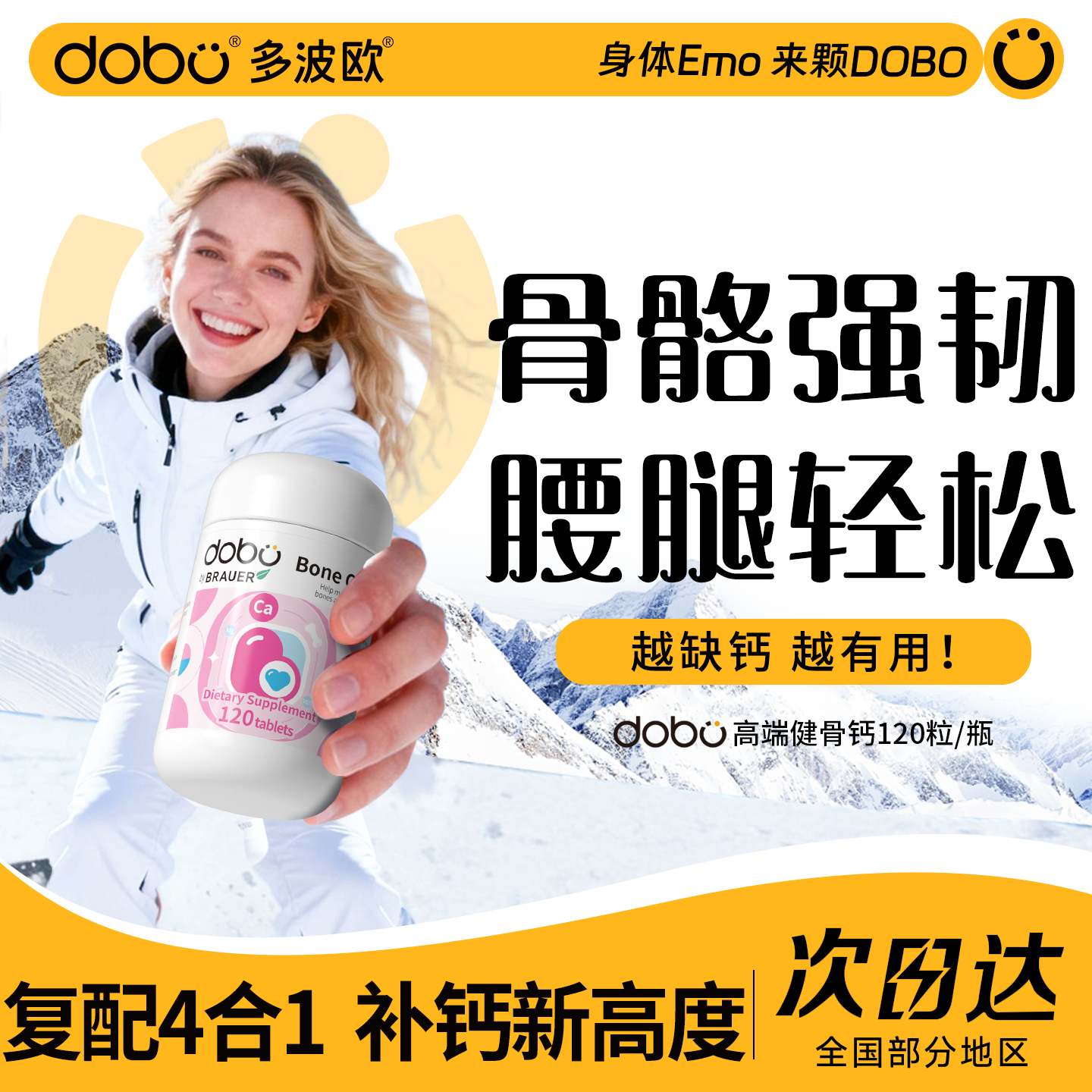 DOBO官方旗舰店钙片女性补钙柠檬酸钙片腰腿抽筋孕妇女中老年补钙