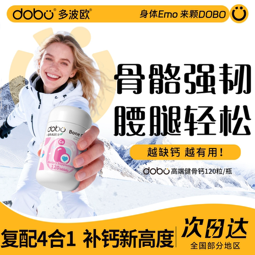 【健骨优选】女性专用钙不抽筋