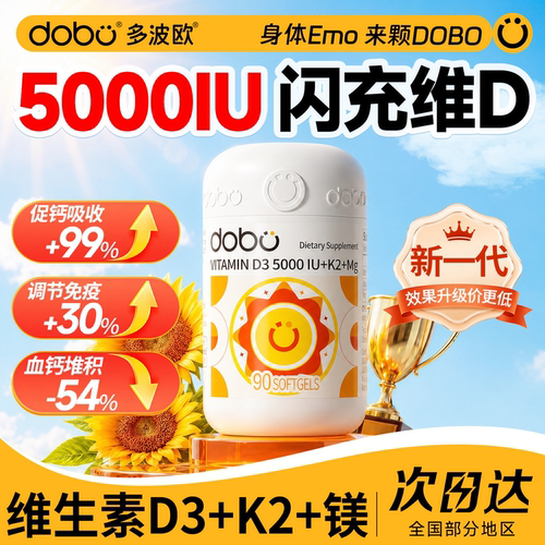 5000IU【高活性易吸收】维生素d3