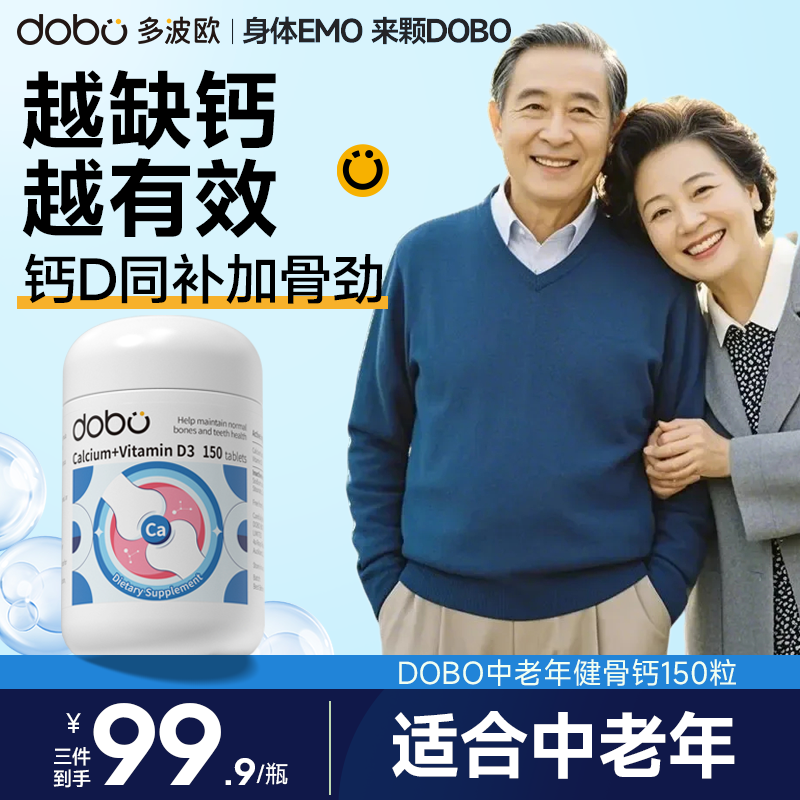 DOBO中老年高含量钙片杜若