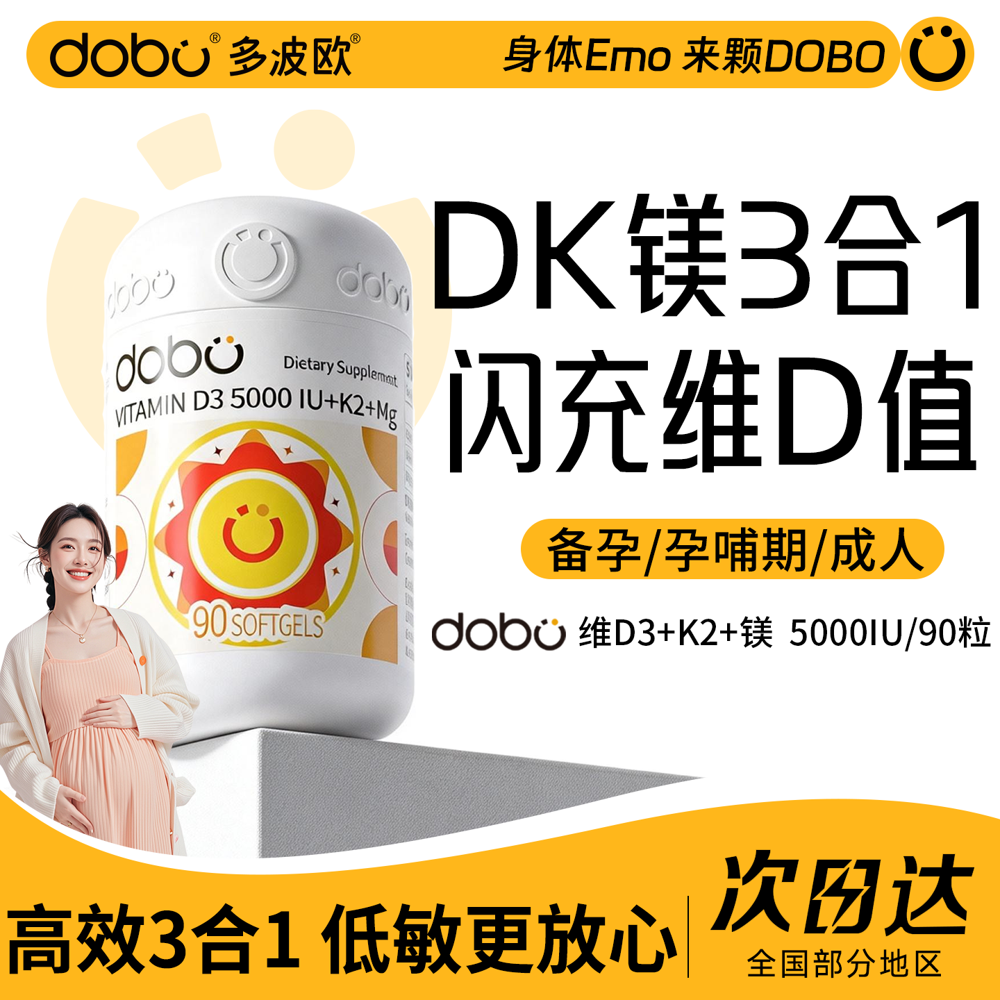 dobo孕妇维生素d3成人备孕哺乳期维生素d3k2镁三合一官方旗舰店