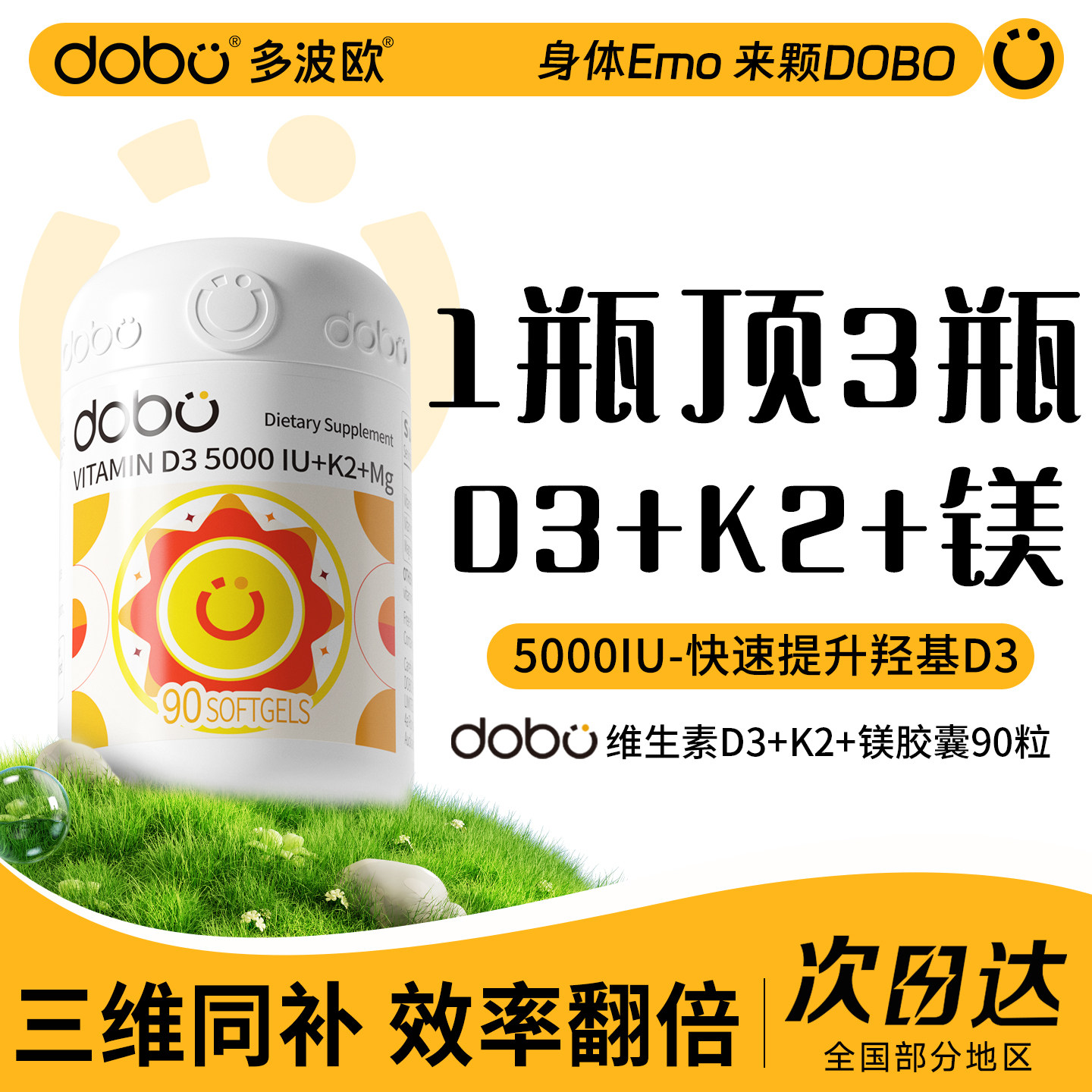 DOBO维生素d3k2镁三合一软胶囊成人维生素d5000iu官方旗舰店正品