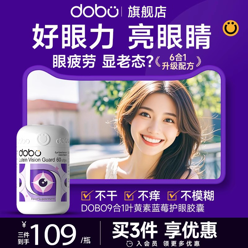 DOBO越橘叶黄素成人护眼