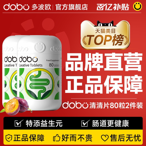 【2瓶】dobo噗噗片便秘促排正品