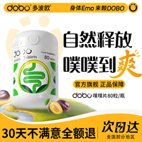DOBO噗噗片多波欧速爽瓶便秘herb酵素片西梅纤维片正品官方旗舰店
