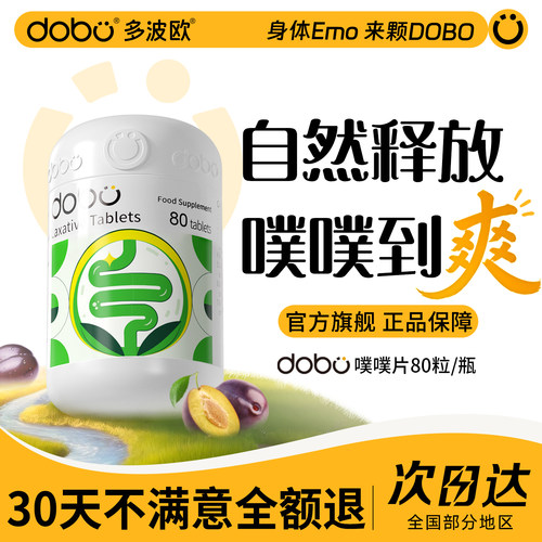 DOBO官方旗舰店噗噗片轻松顺畅排