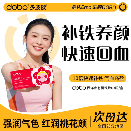 【气血专用】花旗参高吸收补铁片