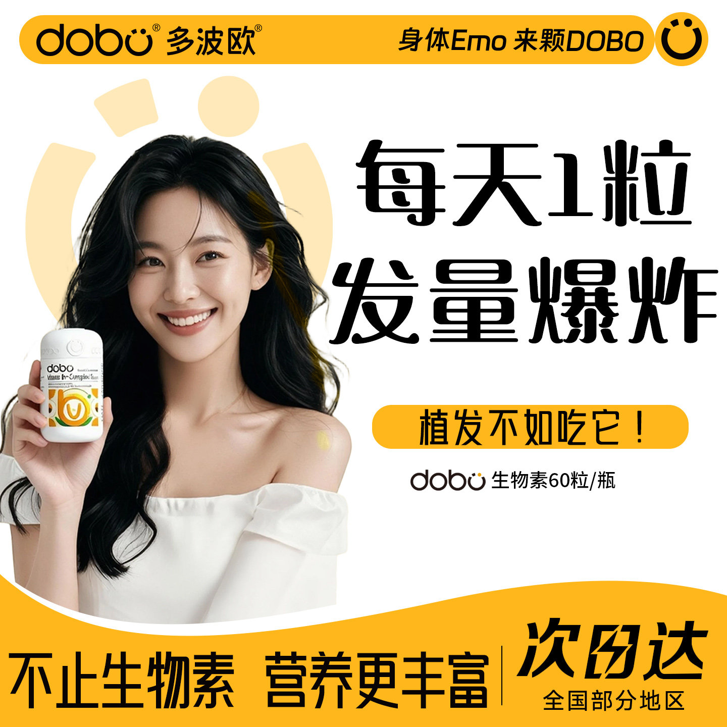 生物素防脱发内服防脱片掉发维生素b12脱养发严重dobo官方旗舰店