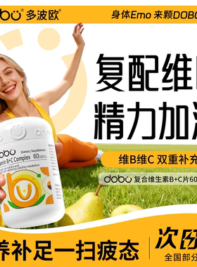 DOBO多波欧维生素b族复合片提高烟酰胺新陈代谢维生素官方旗舰店
