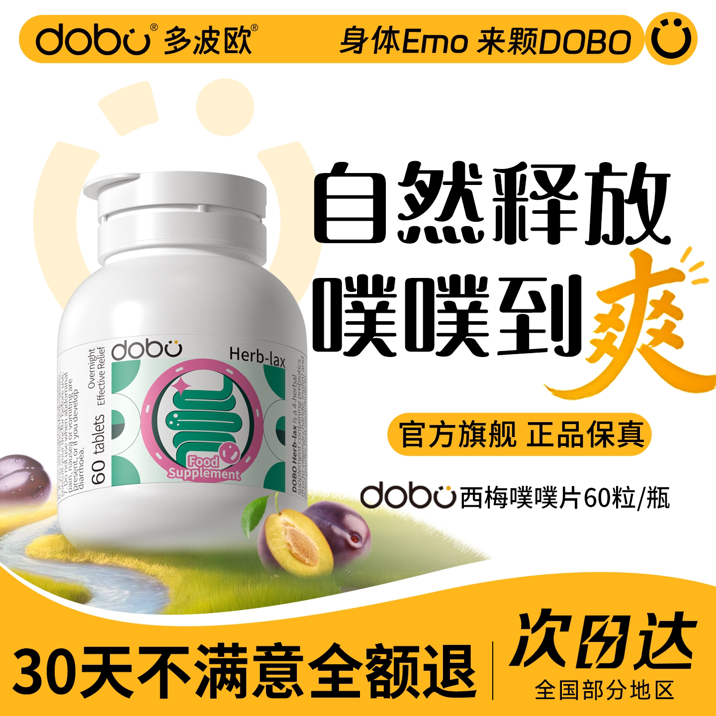 【28万回头客】速爽瓶噗噗片正品图片