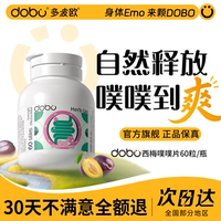 DOBO噗噗片多波欧速爽瓶便秘益生菌夜间酵素排便纤维片官方旗舰店