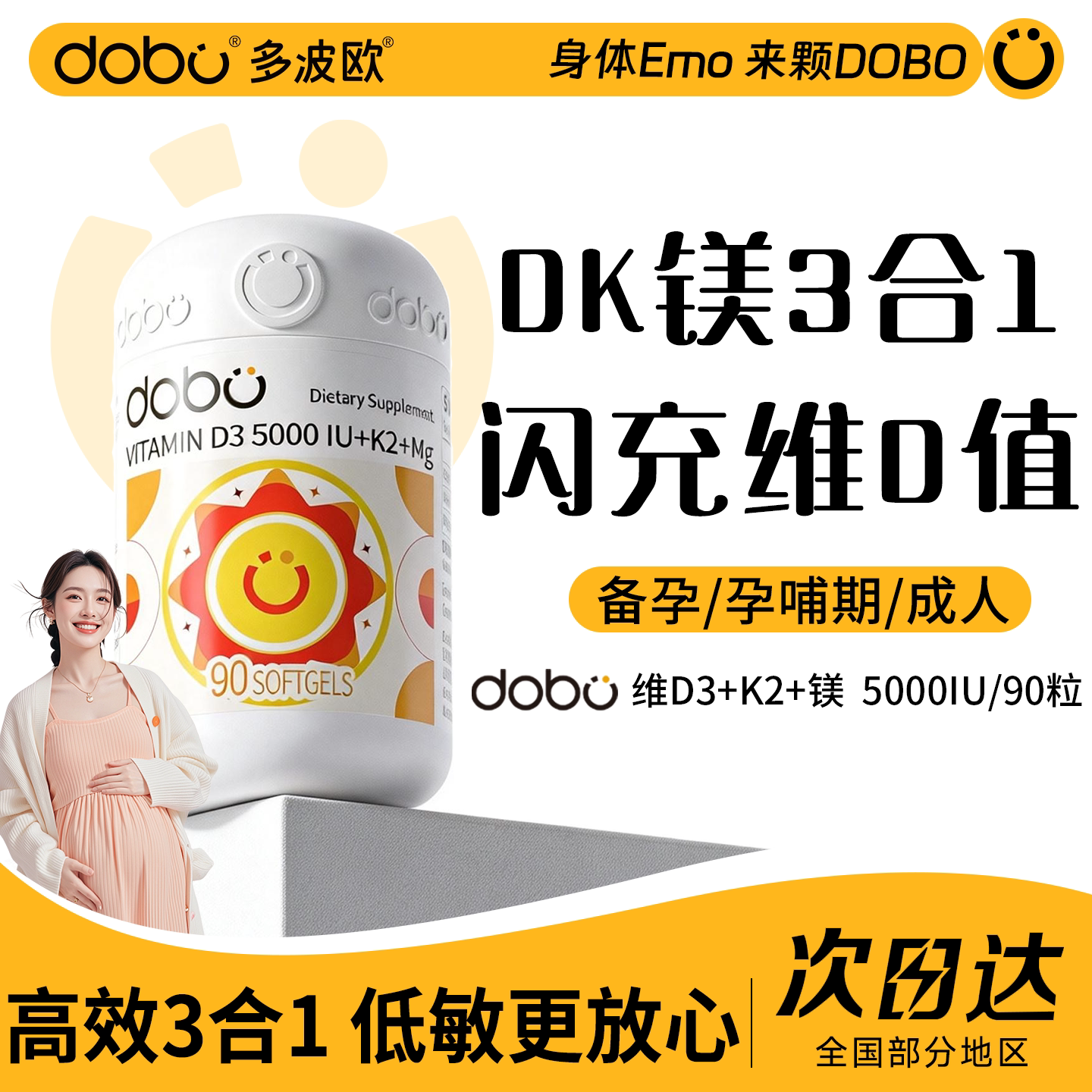 dobo孕妇维生素d3成人备孕哺乳期维生素d3k2镁三合一官方旗舰店