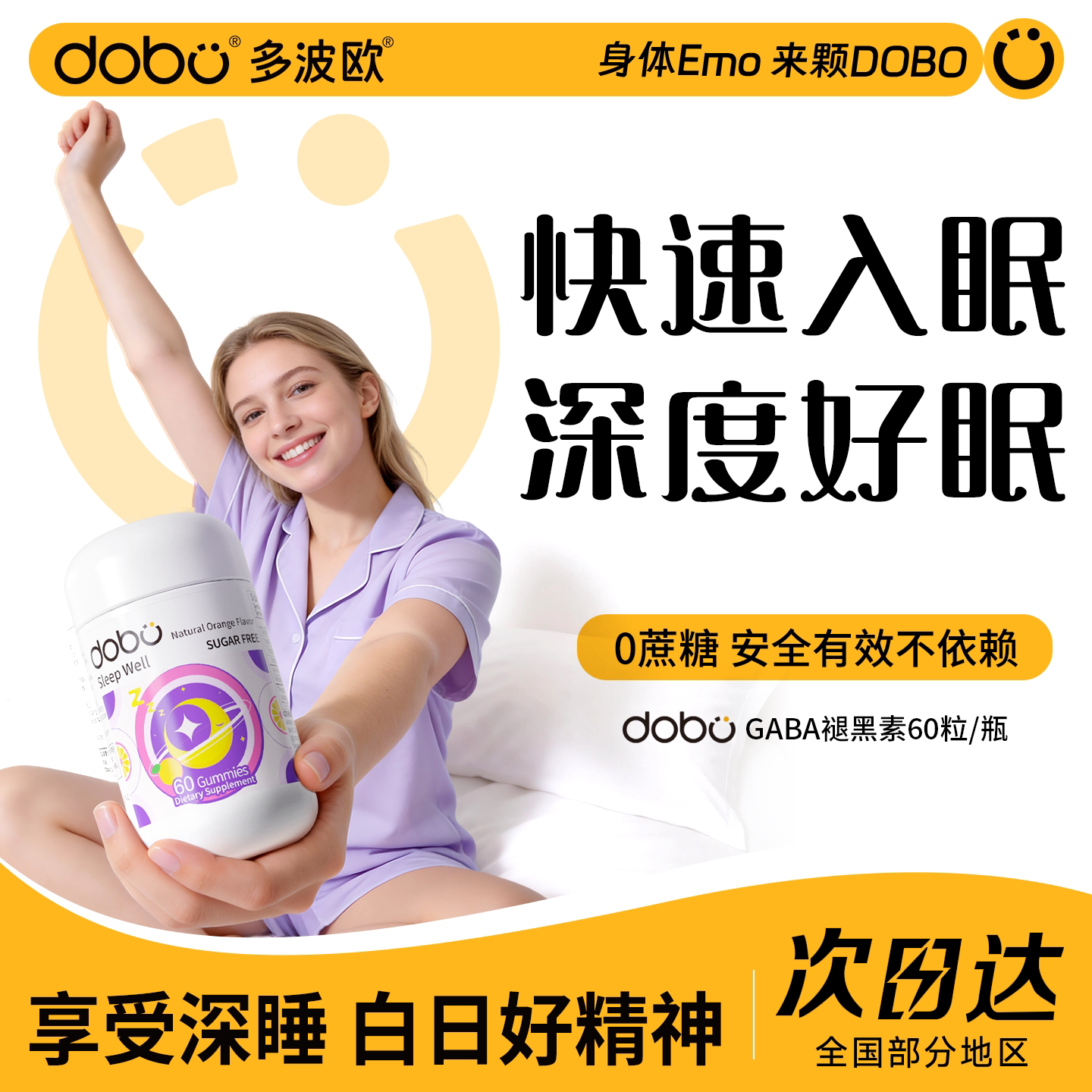 褪黑素GABA软糖安瓶助眠退煺黑素睡眠片sleepwell旗舰店官方正品