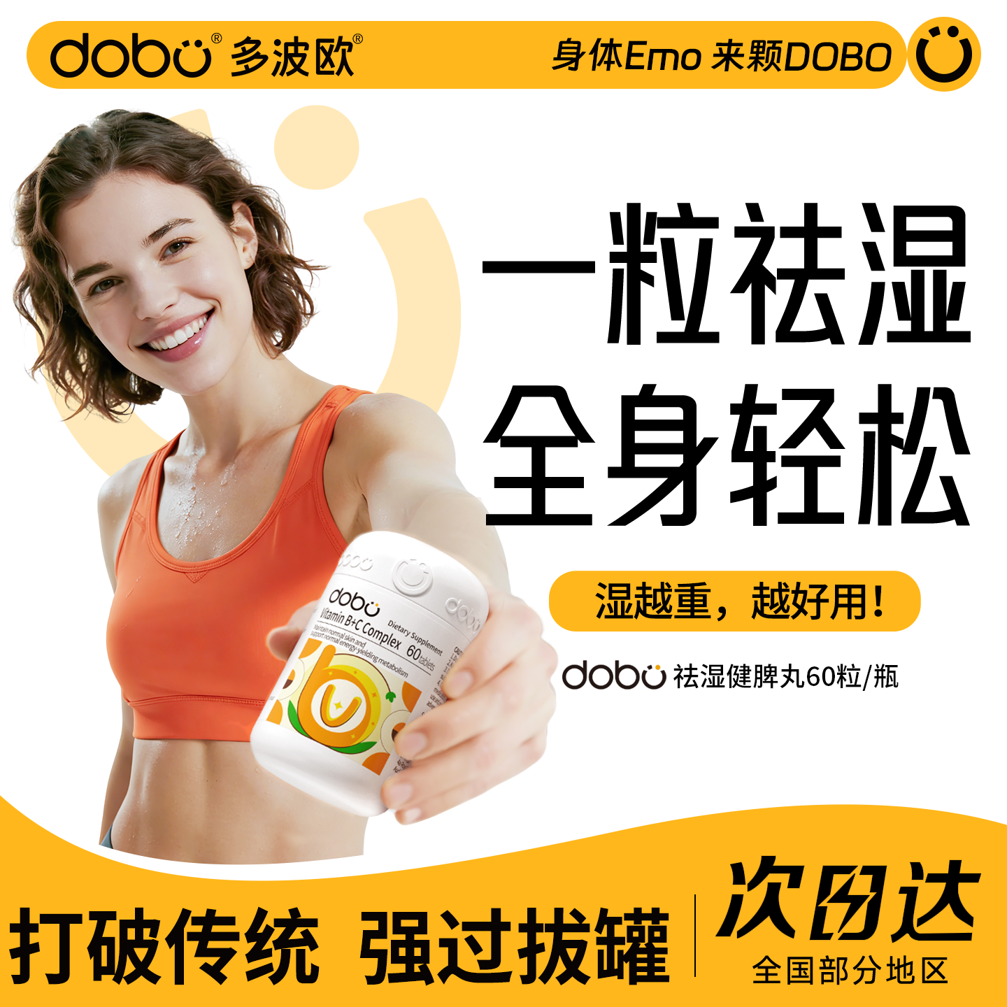 祛湿丸养生维生素b去湿气非红豆薏米祛湿茶代谢提高排体内湿寒毒