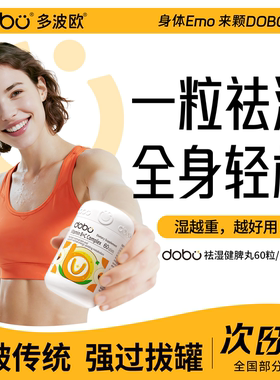 祛湿丸养生维生素b去湿气非红豆薏米祛湿茶代谢提高排体内湿寒毒