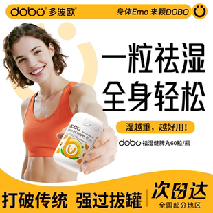 祛湿丸养生维生素b去湿气非红豆薏米祛湿茶代谢提高排体内湿寒毒