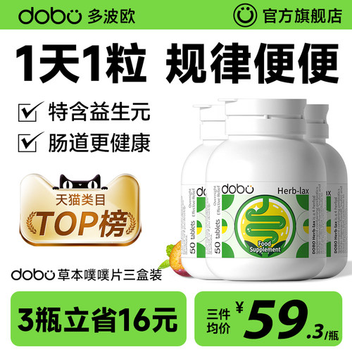 DOBO旗舰店噗噗片轻松顺畅香蕉便