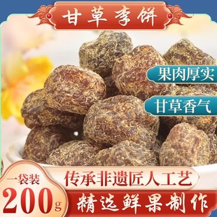 李都甘草李饼永泰蜜饯果干果脯酸甜软糯零食办公室休闲食品年货