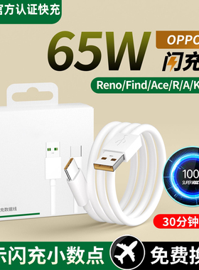 声瑟 适用OPPO数据线65W超级快闪充Typec 0pp0Reno8/7/6/5pro+手机FindX3X5充电线80W安卓R17器K9K10头Ace2