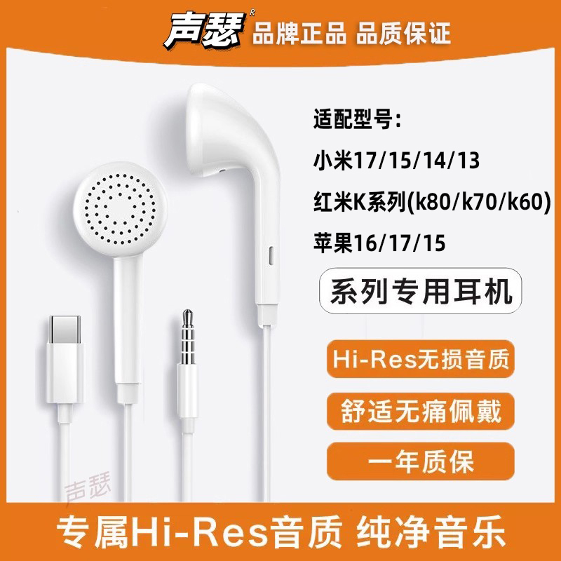 声瑟 原装耳机有线typec适用小米17/15/14/13红米K80/K70苹果16等
