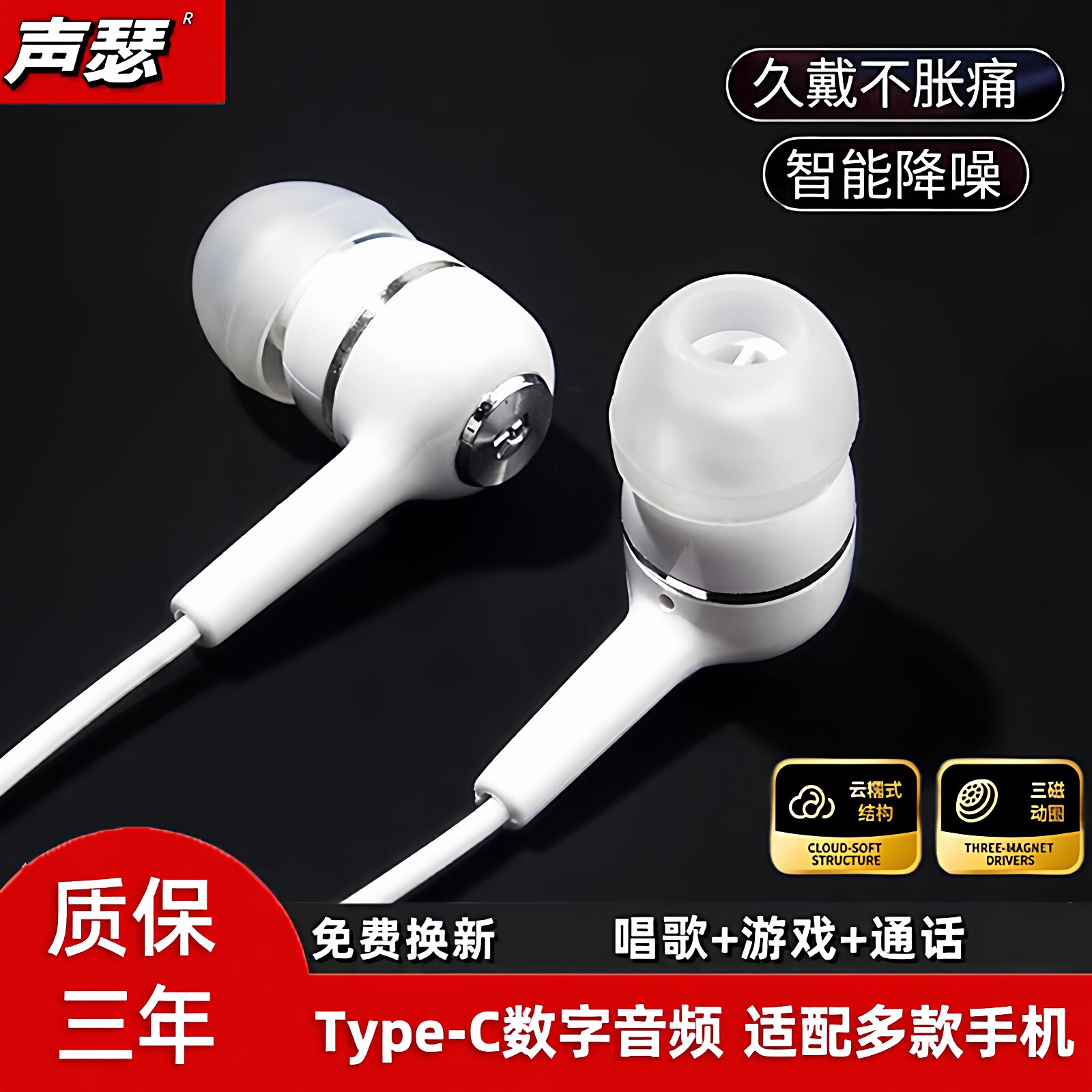 声瑟耳机有线typec接口适用华为Mate80荣耀300/400/500/80红米K90